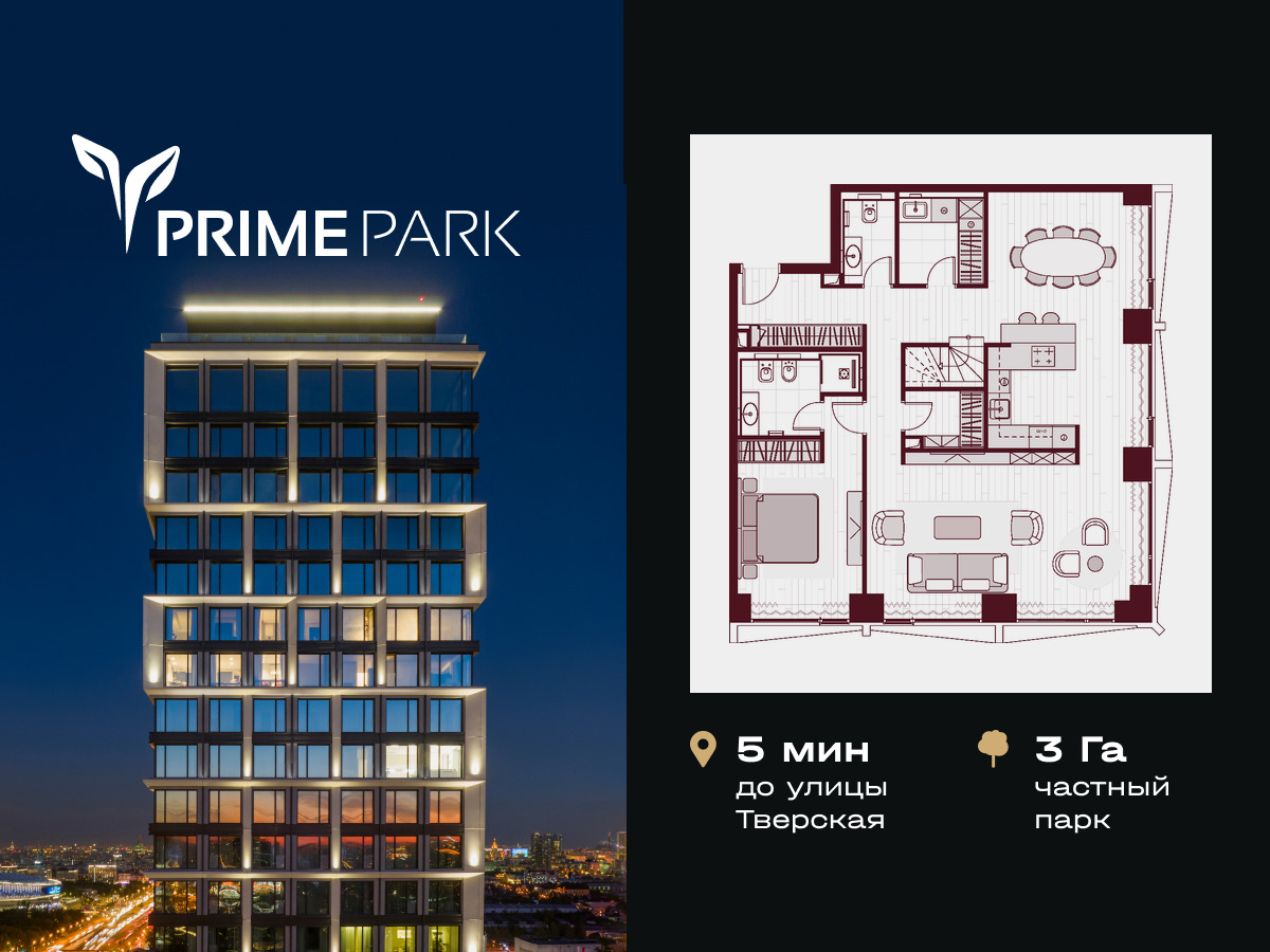 Планировка 3-комнатная квартира в Жилой квартал "Прайм Парк" (Prime Park)