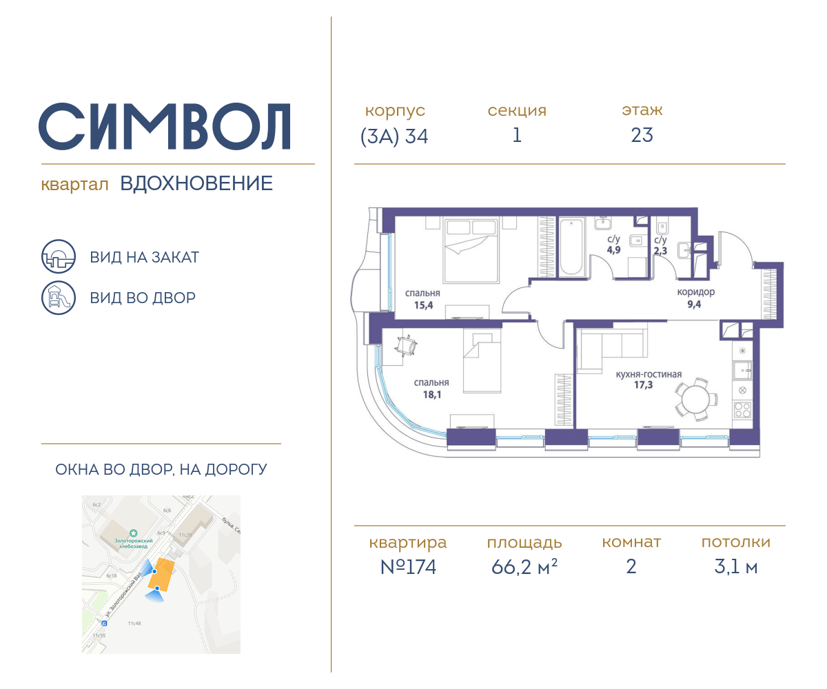 Планировка 2-комнатная квартира в ЖК "Символ"