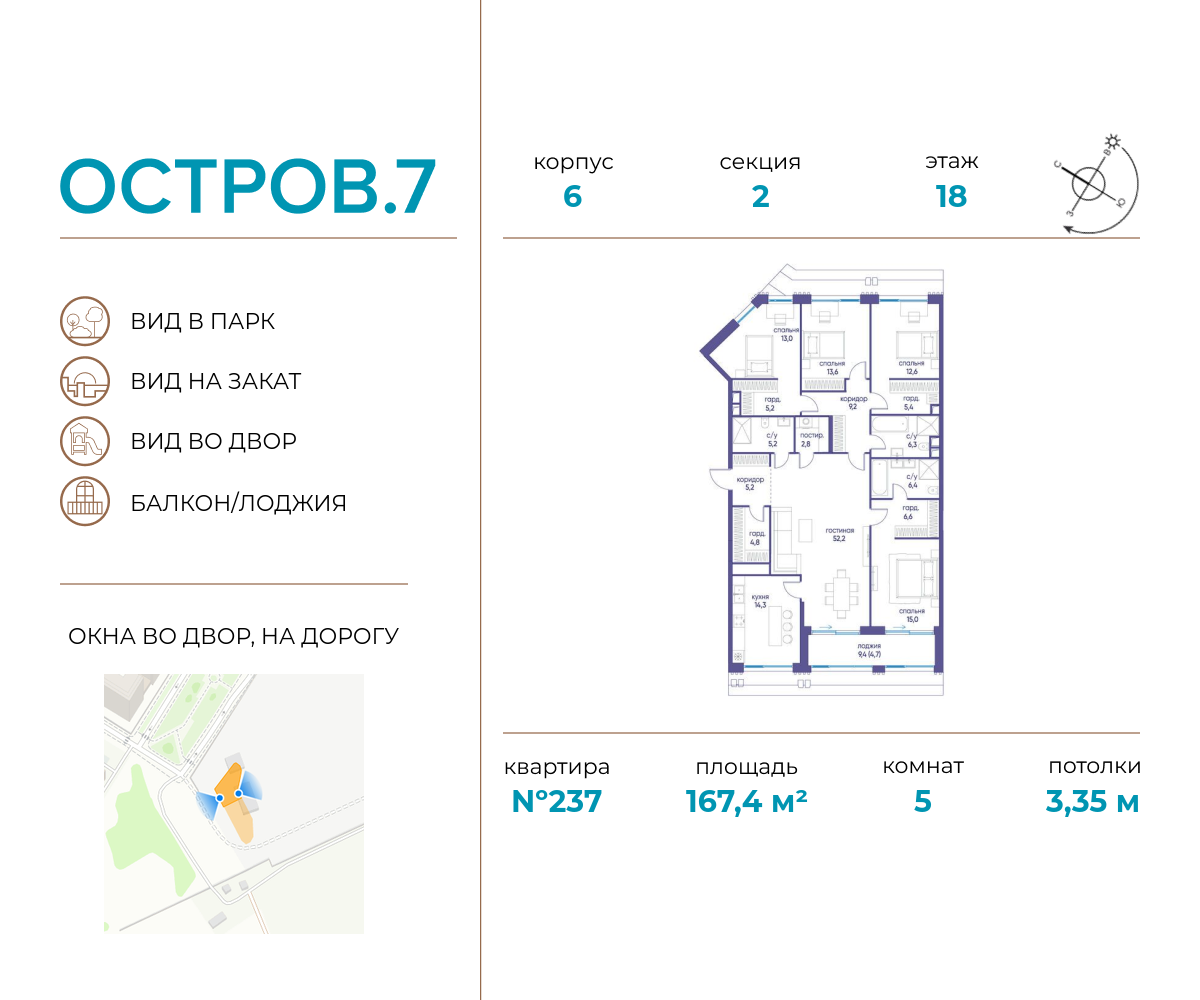 Планировка 5-комнатная квартира в ЖК "Остров"