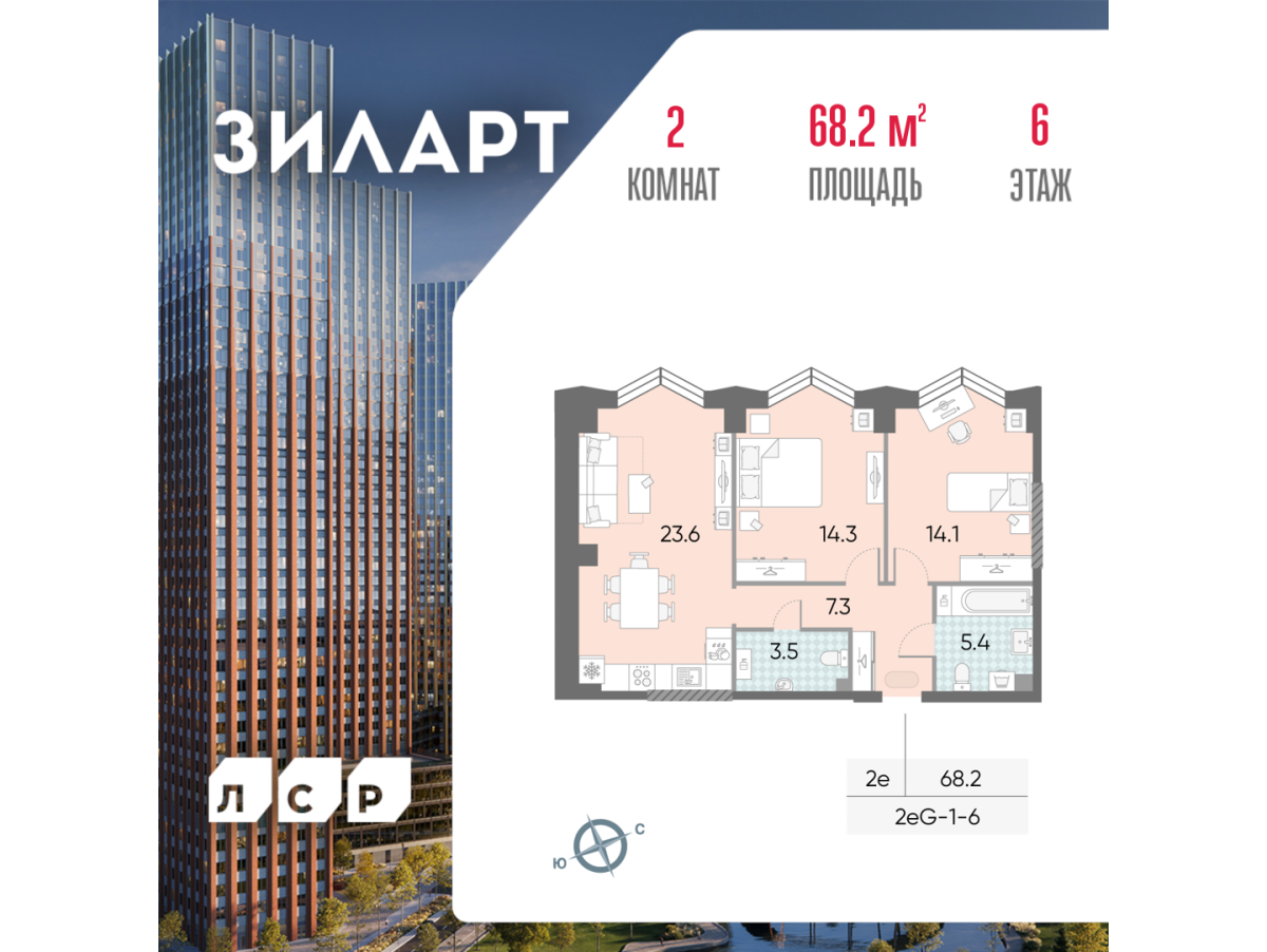 Планировка 2-комнатная квартира в ЖК "ЗИЛАРТ"