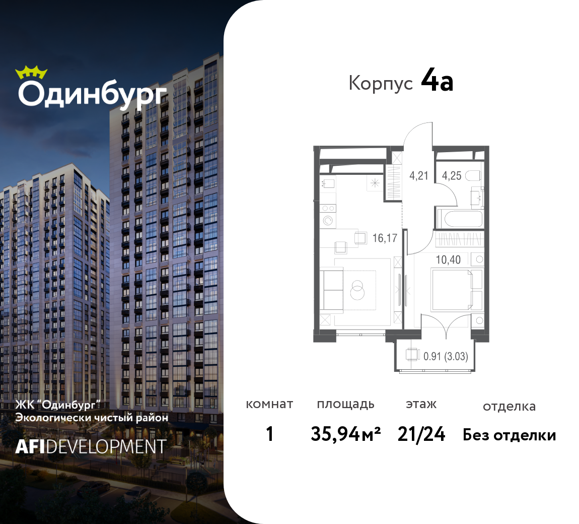 Планировка 1-комнатная квартира в ЖК "Одинбург"
