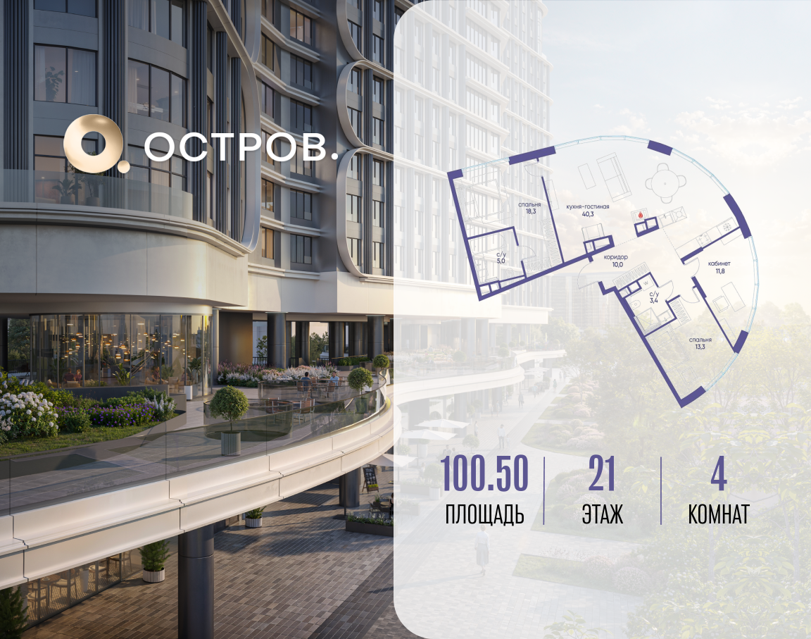 Планировка 4-комнатная квартира в ЖК "Остров"