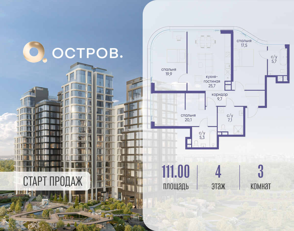 Планировка 3-комнатная квартира в ЖК "Остров"