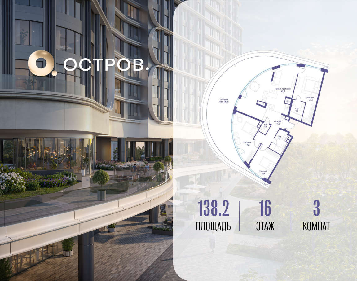 Планировка 3-комнатная квартира в ЖК "Остров"
