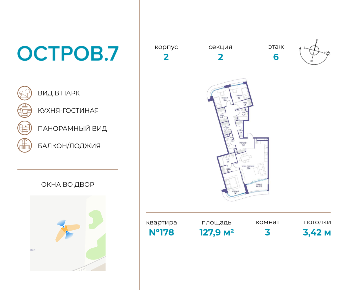 Планировка 3-комнатная квартира в ЖК "Остров"