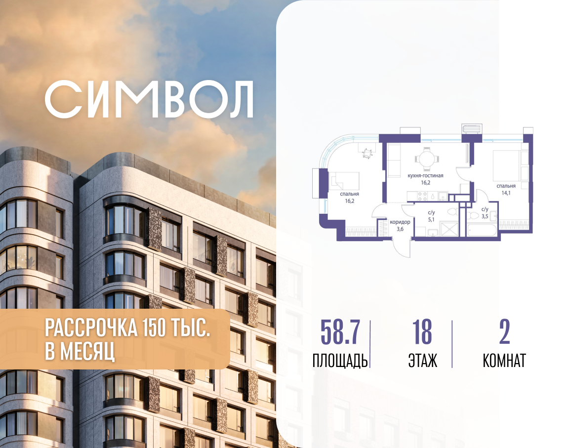 Планировка 2-комнатная квартира в ЖК "Символ"