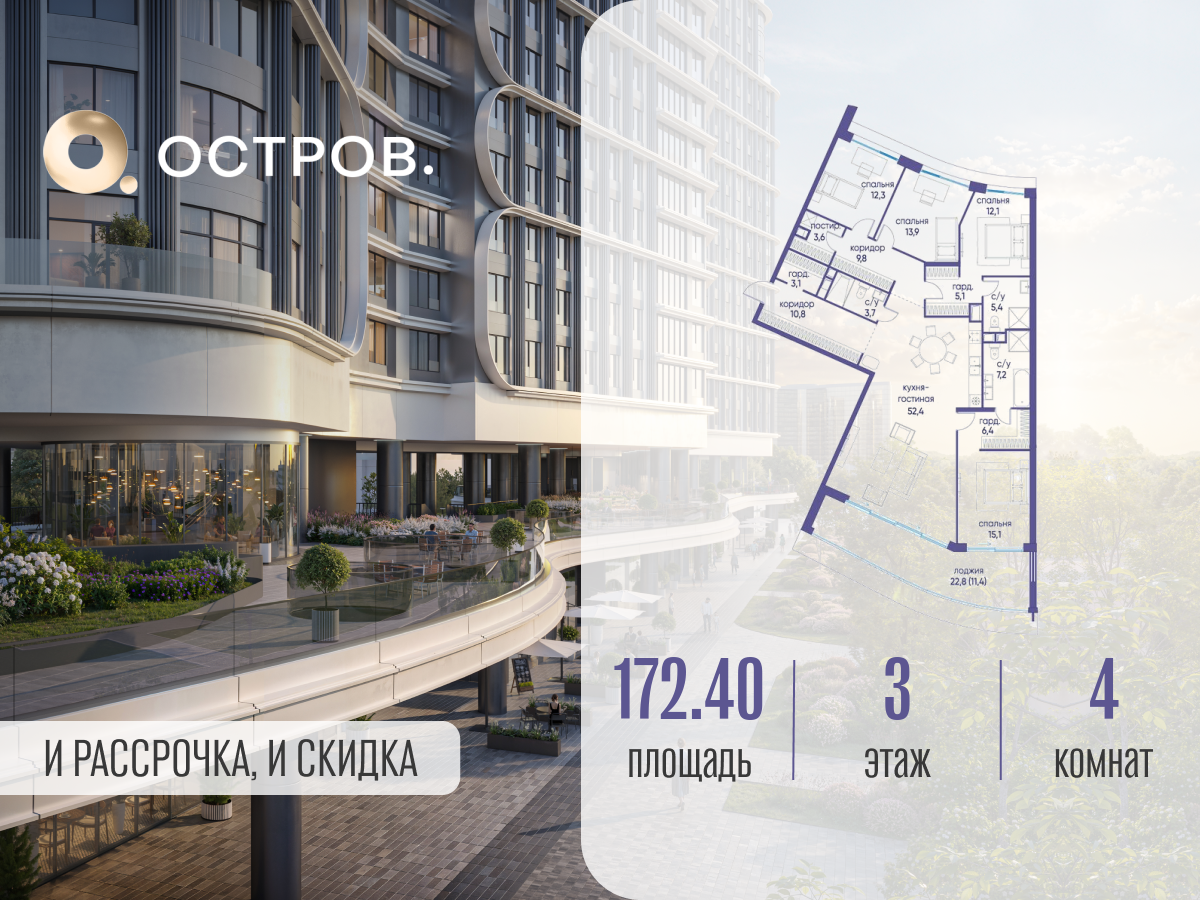 Планировка 4-комнатная квартира в ЖК "Остров"