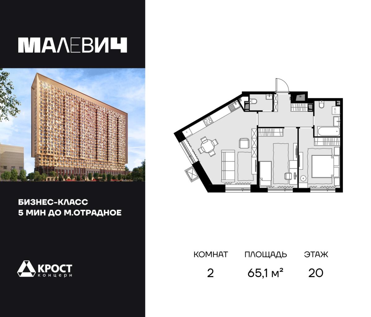 Планировка 2-комнатная квартира в ЖК Malevich (Малевич)