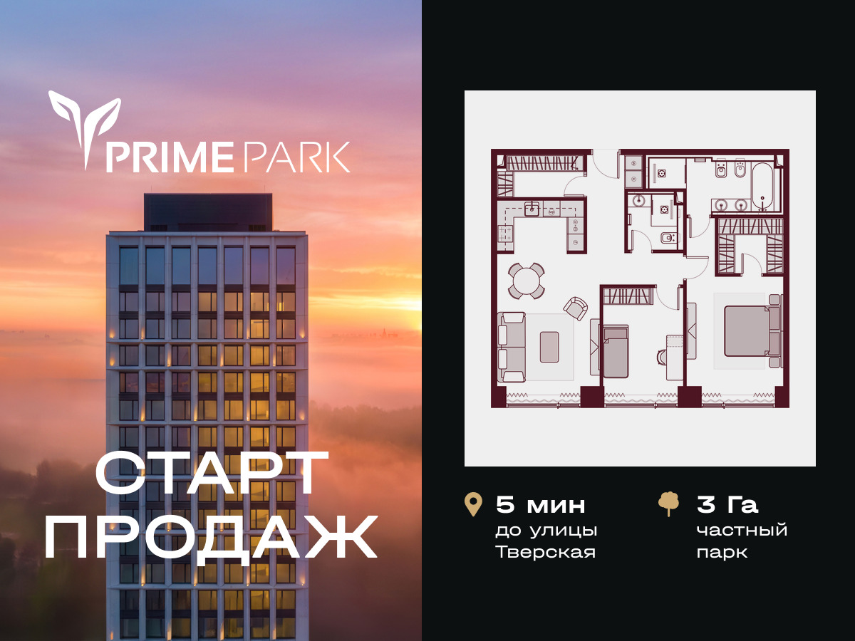 Планировка 3-комнатная квартира в Жилой квартал "Прайм Парк" (Prime Park)