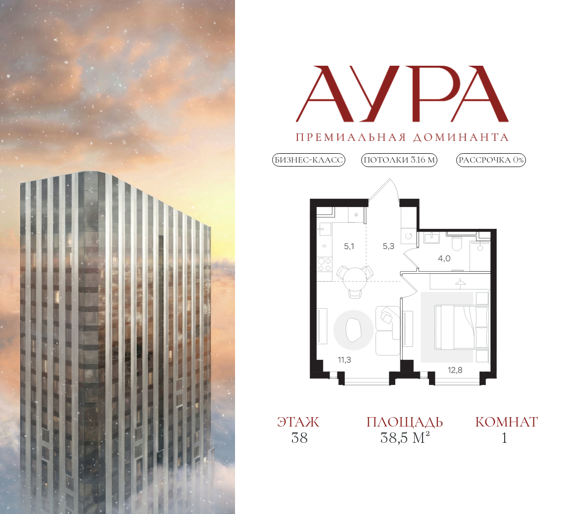 Планировка 1-комнатная квартира в ЖК "АУРА" (Мангазея на Тульской)