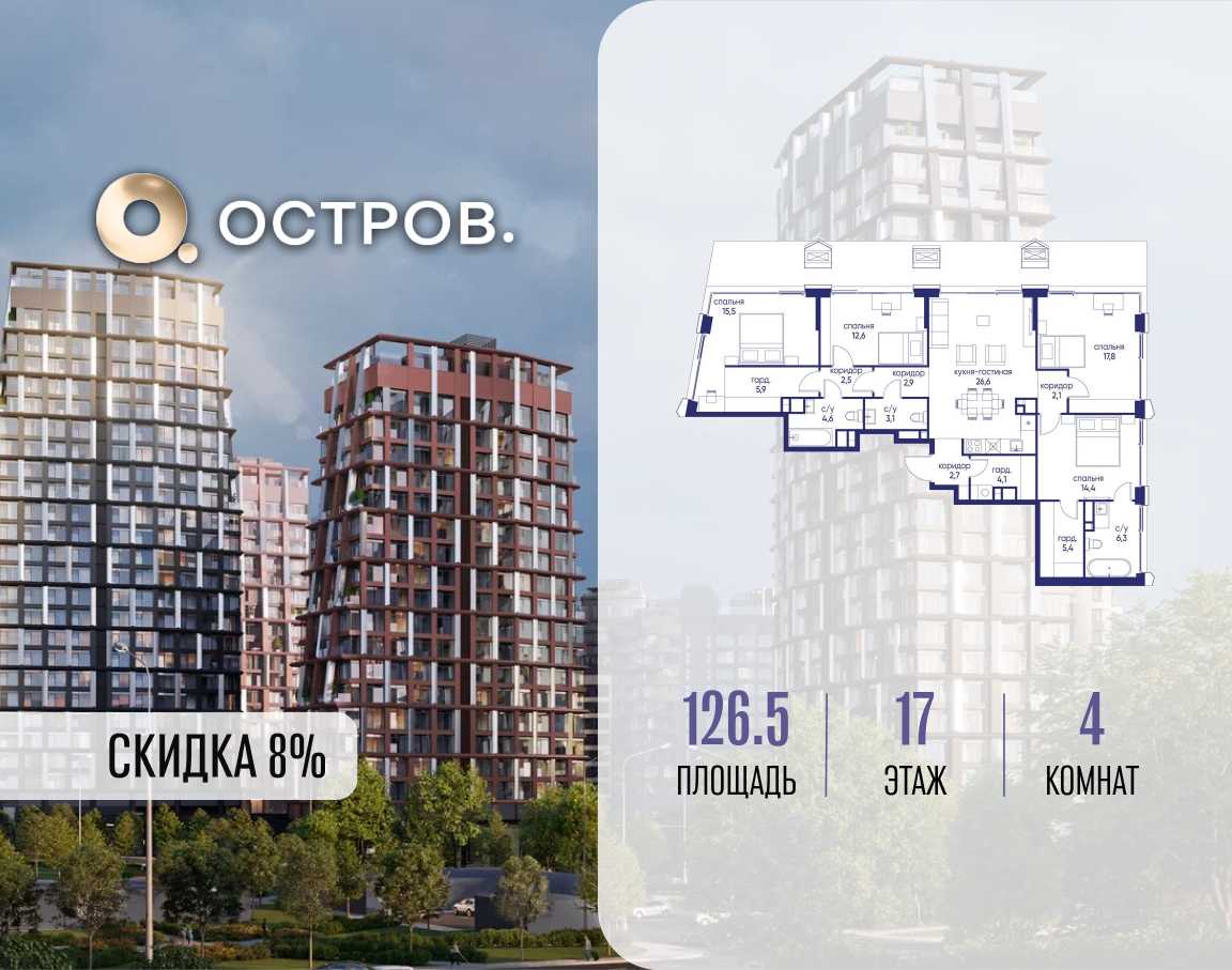 Планировка 4-комнатная квартира в ЖК "Остров"