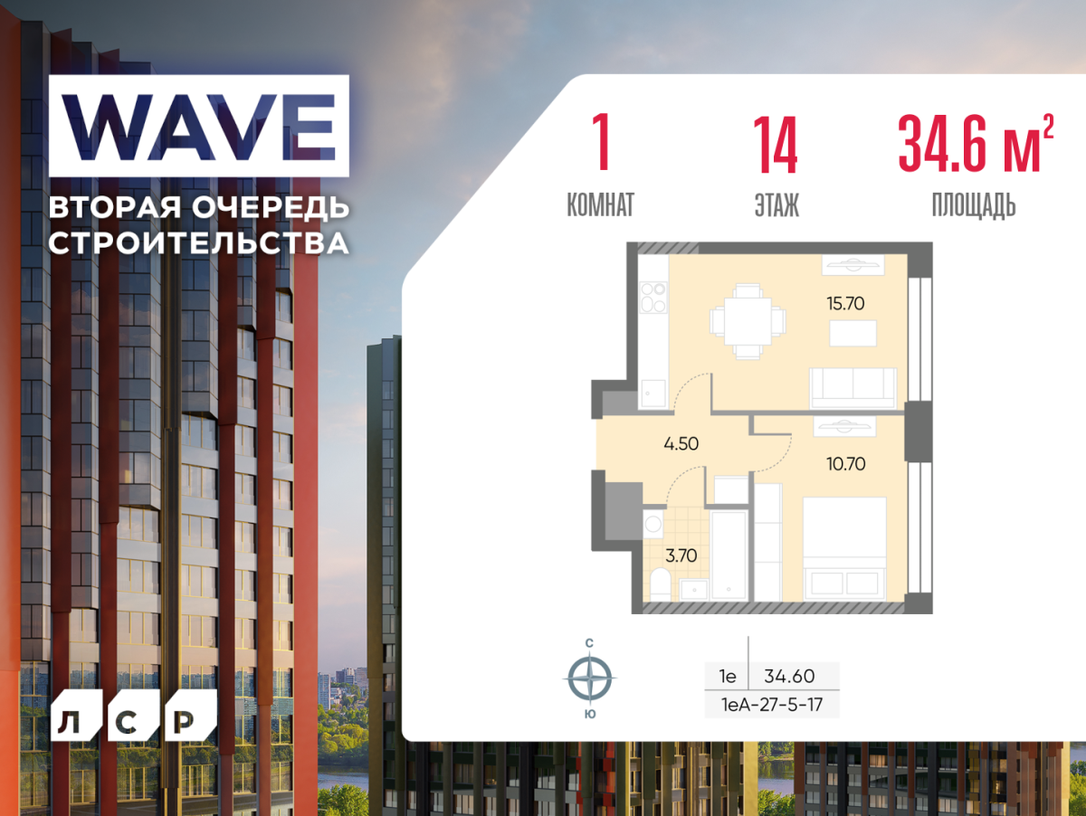 Планировка 1-комнатная квартира в ЖК WAVE (Вейв)