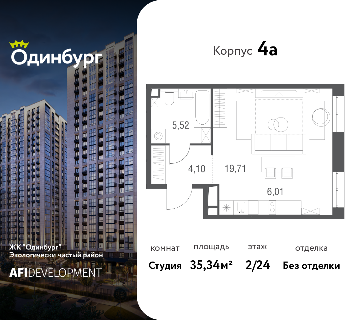 Планировка Студийная планировка в ЖК "Одинбург"