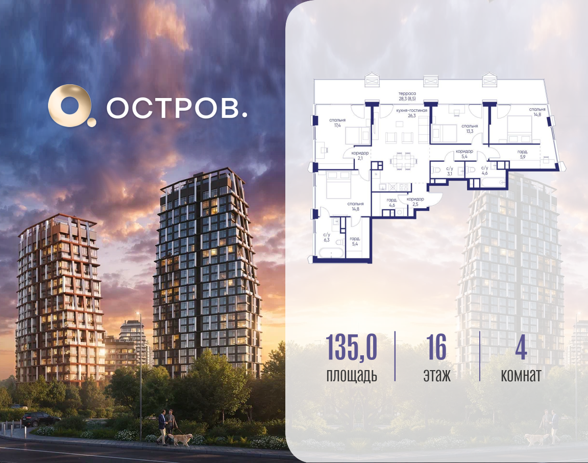 Планировка 4-комнатная квартира в ЖК "Остров"