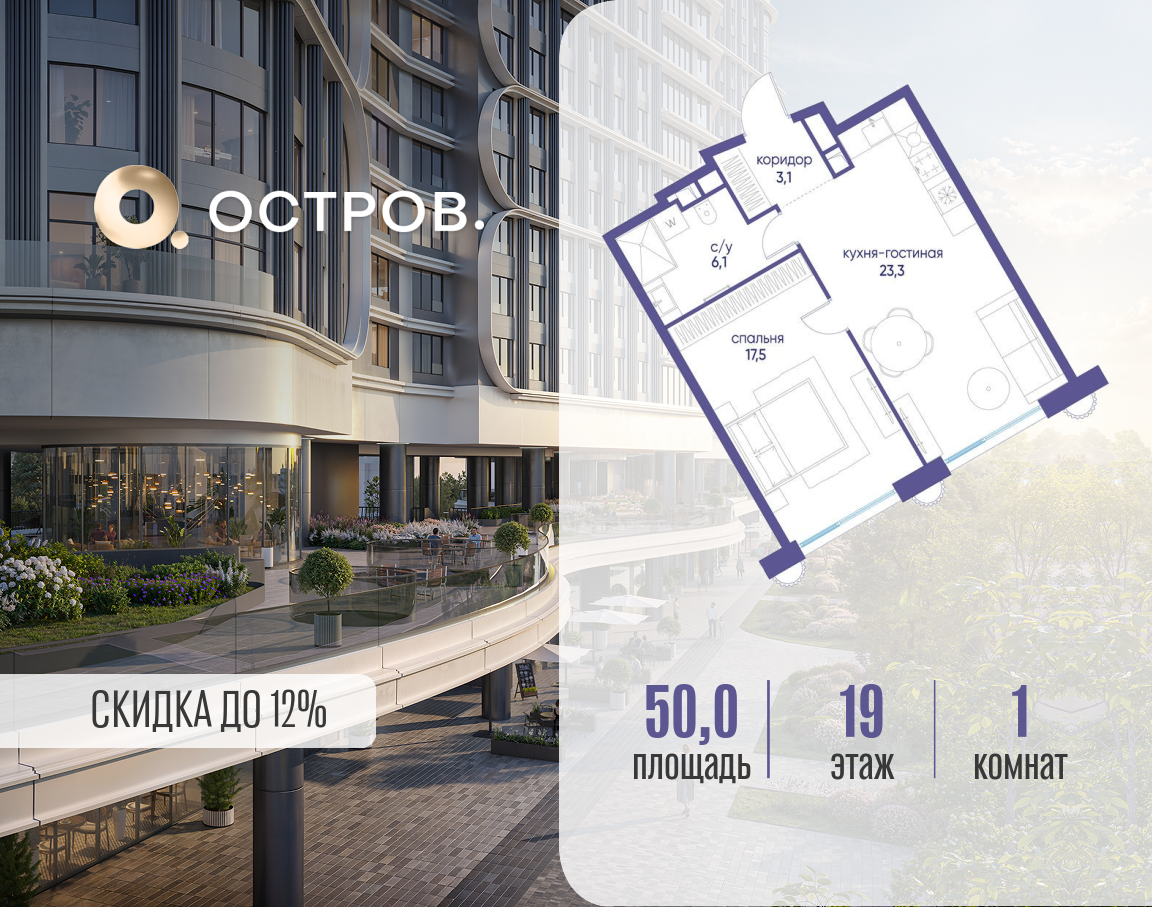 Планировка 1-комнатная квартира в ЖК "Остров"