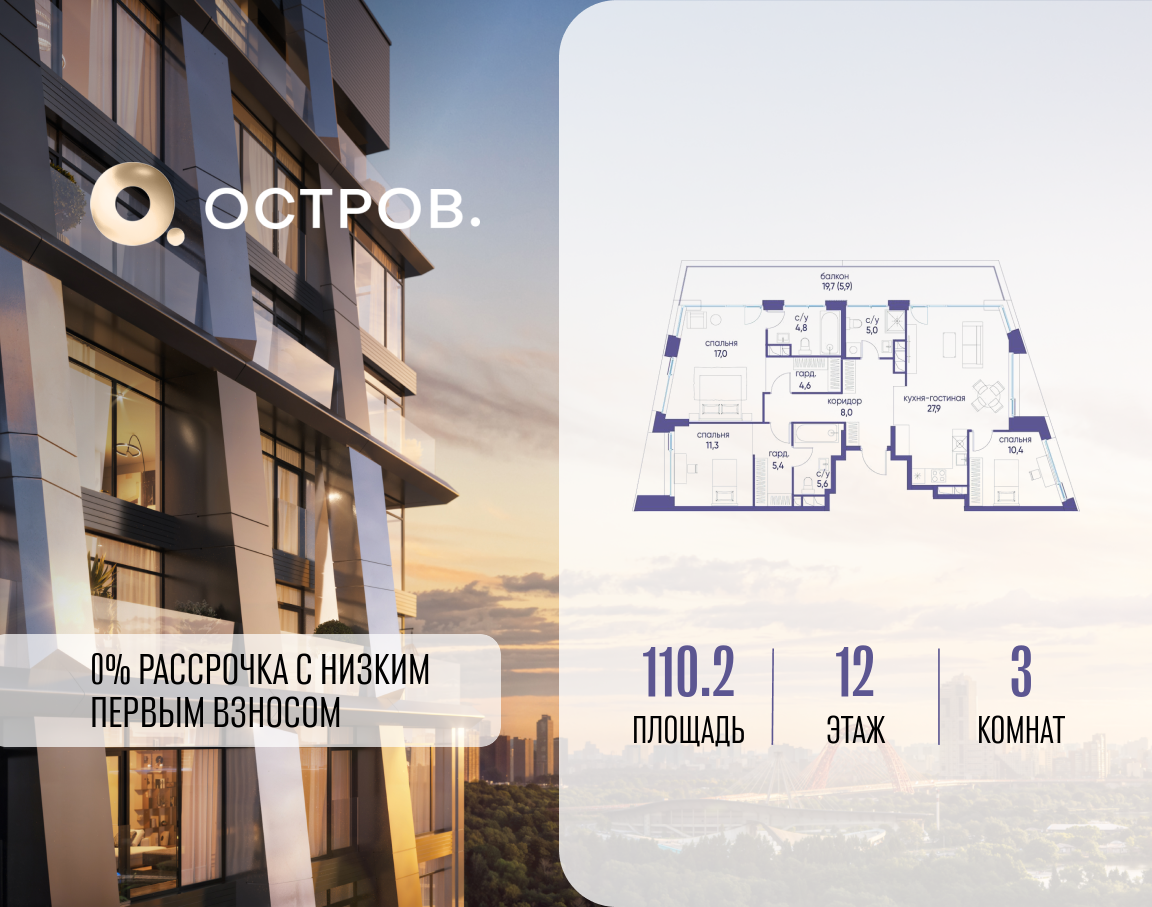 Планировка 3-комнатная квартира в ЖК "Остров"