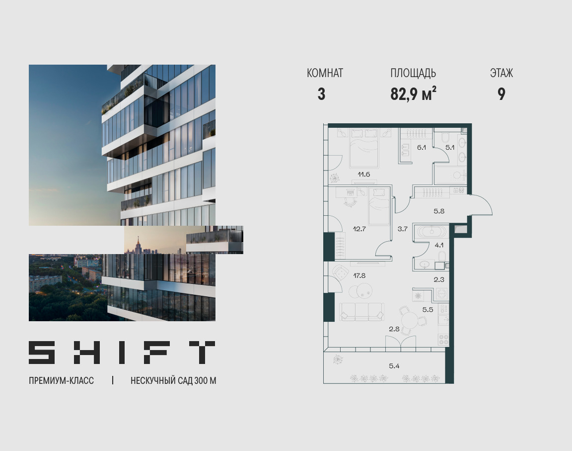 Планировка 3-комнатная квартира в ЖК "ШИФТ" (SHIFT)