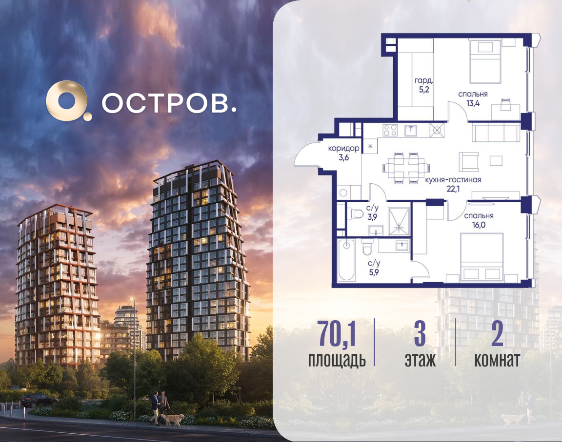 Планировка 2-комнатная квартира в ЖК "Остров"