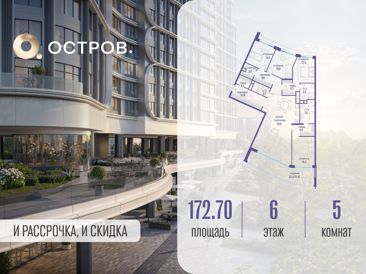 Планировка 5-комнатная квартира в ЖК "Остров"