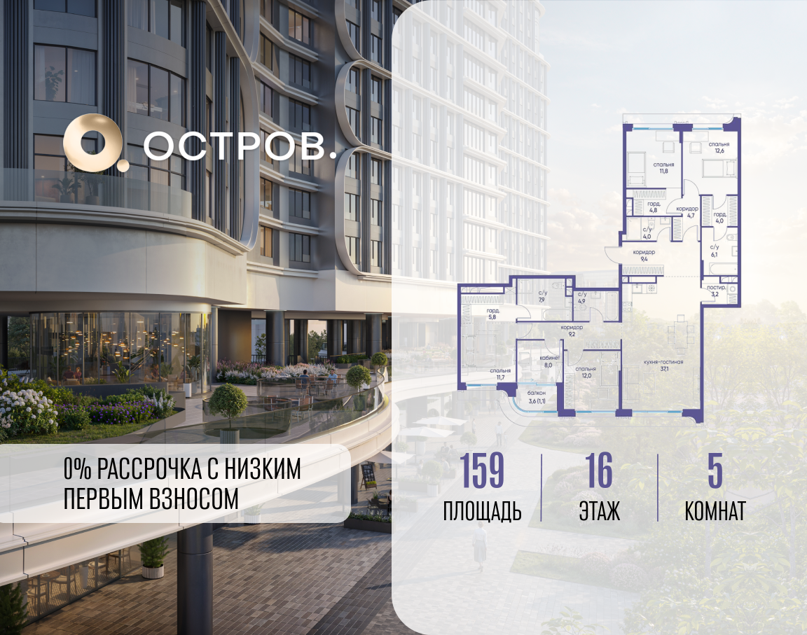 Планировка 5-комнатная квартира в ЖК "Остров"