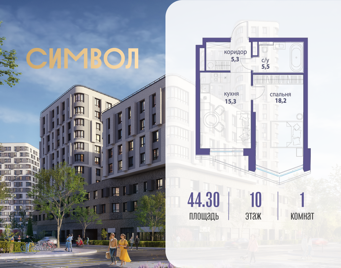 Планировка 1-комнатная квартира в ЖК "Символ"