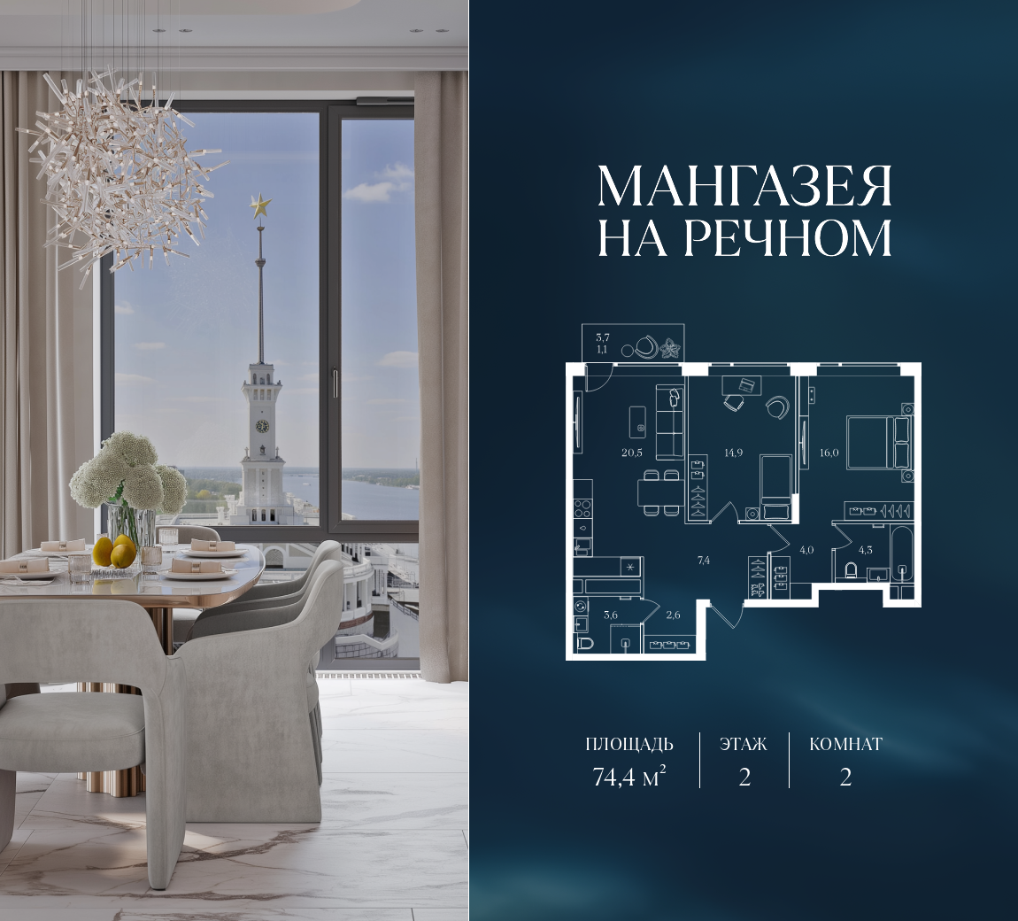Планировка 2-комнатная квартира в ЖК "Мангазея на Речном"