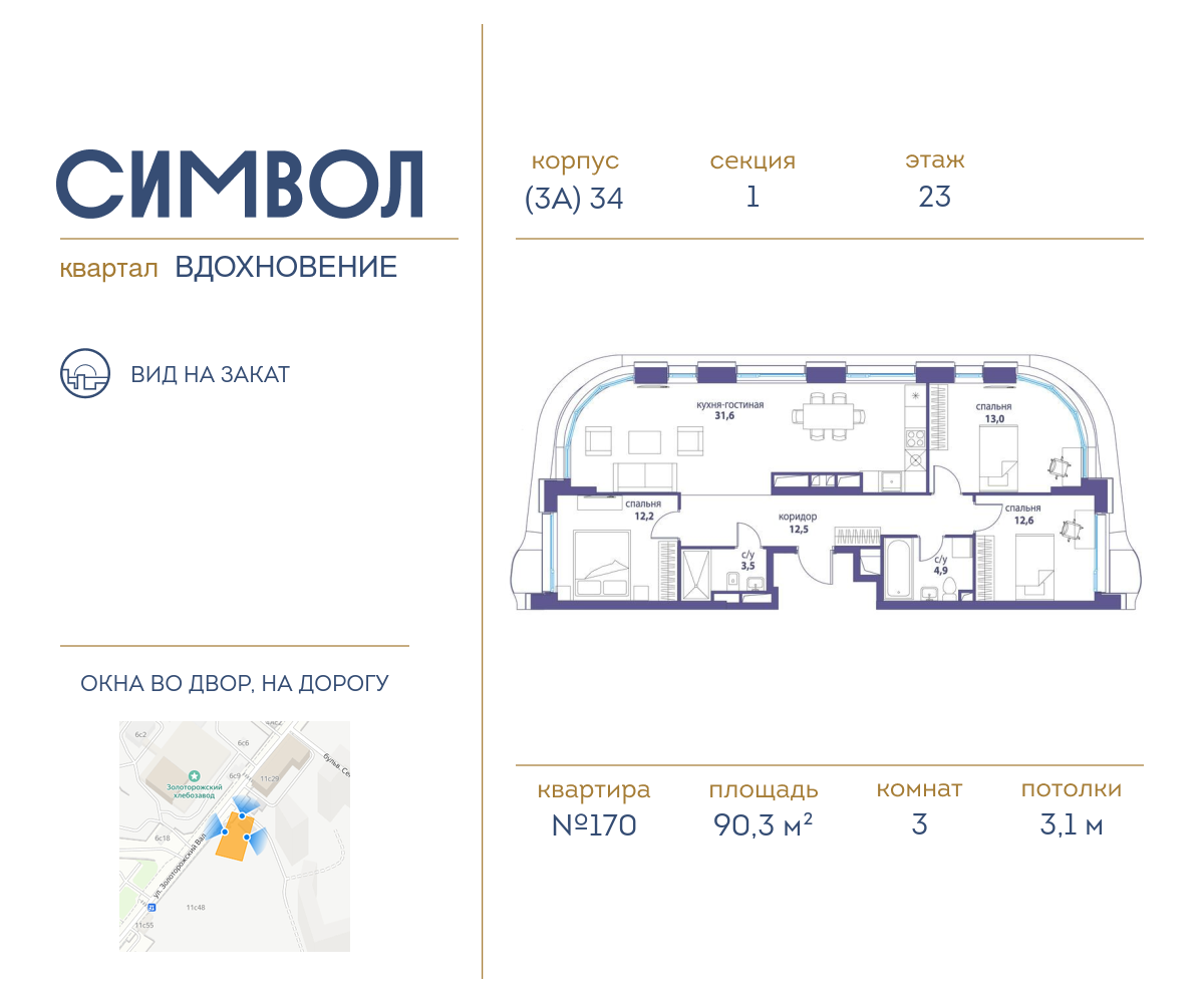 Планировка 3-комнатная квартира в ЖК "Символ"