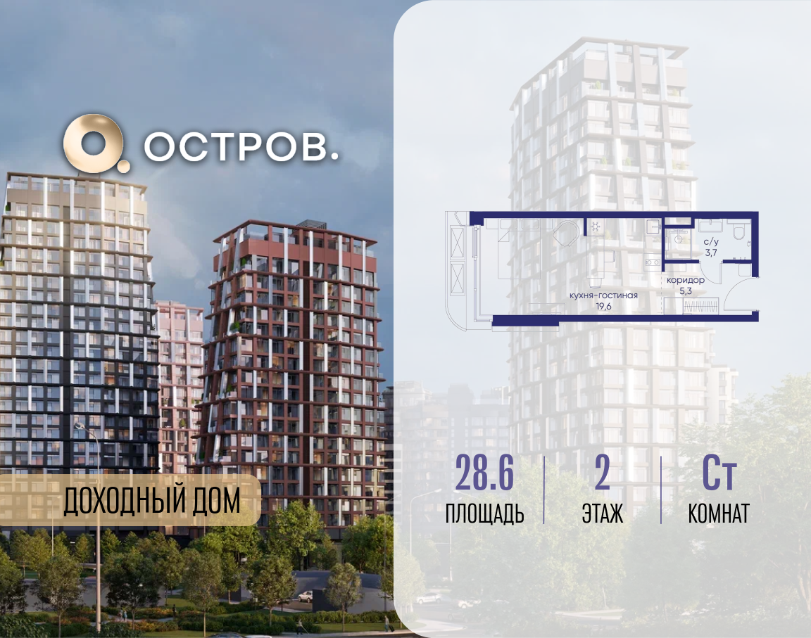 Планировка Студийная планировка в ЖК "Остров"
