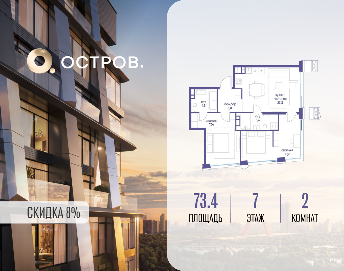 Планировка 2-комнатная квартира в ЖК "Остров"