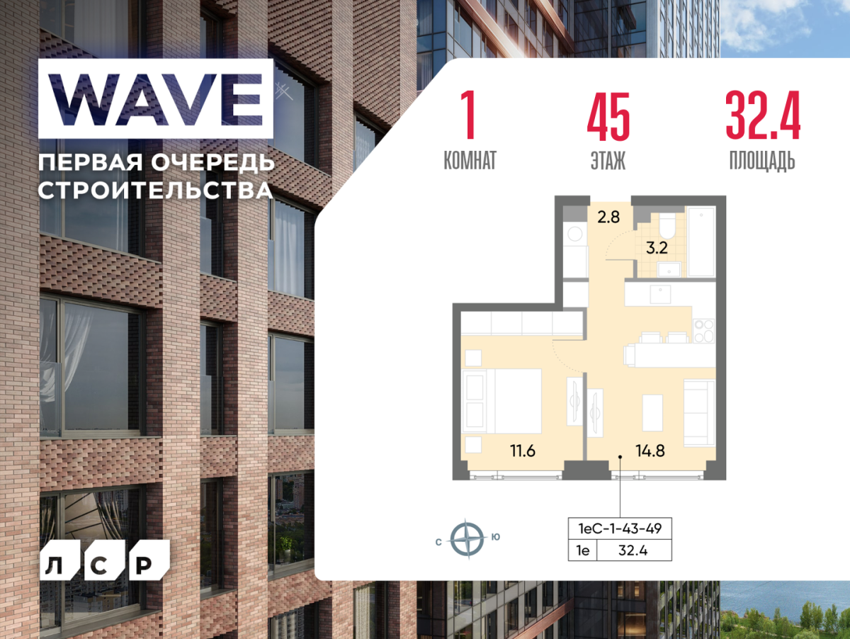 Планировка 1-комнатная квартира в ЖК WAVE (Вейв)