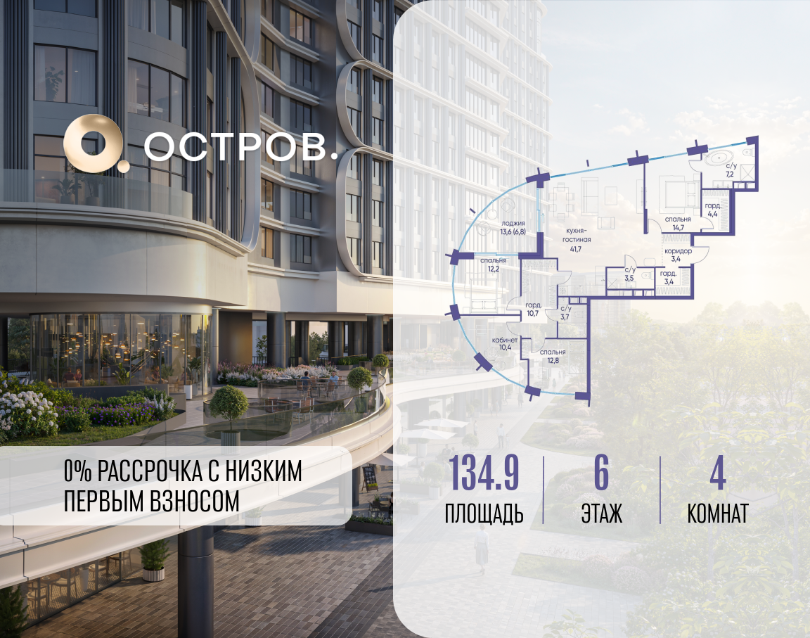 Планировка 4-комнатная квартира в ЖК "Остров"