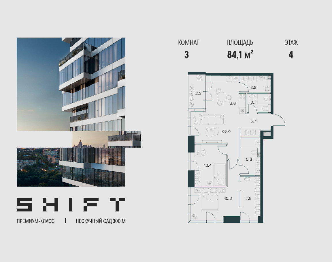 Планировка 3-комнатная квартира в ЖК "ШИФТ" (SHIFT)
