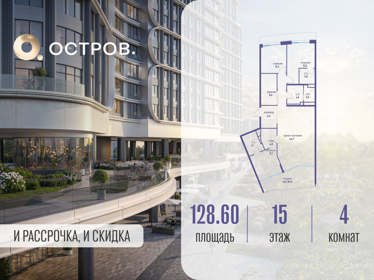 Планировка 4-комнатная квартира в ЖК "Остров"