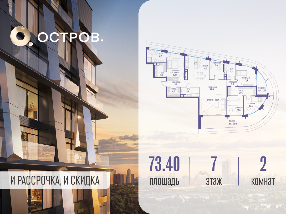 Планировка 2-комнатная квартира в ЖК "Остров"