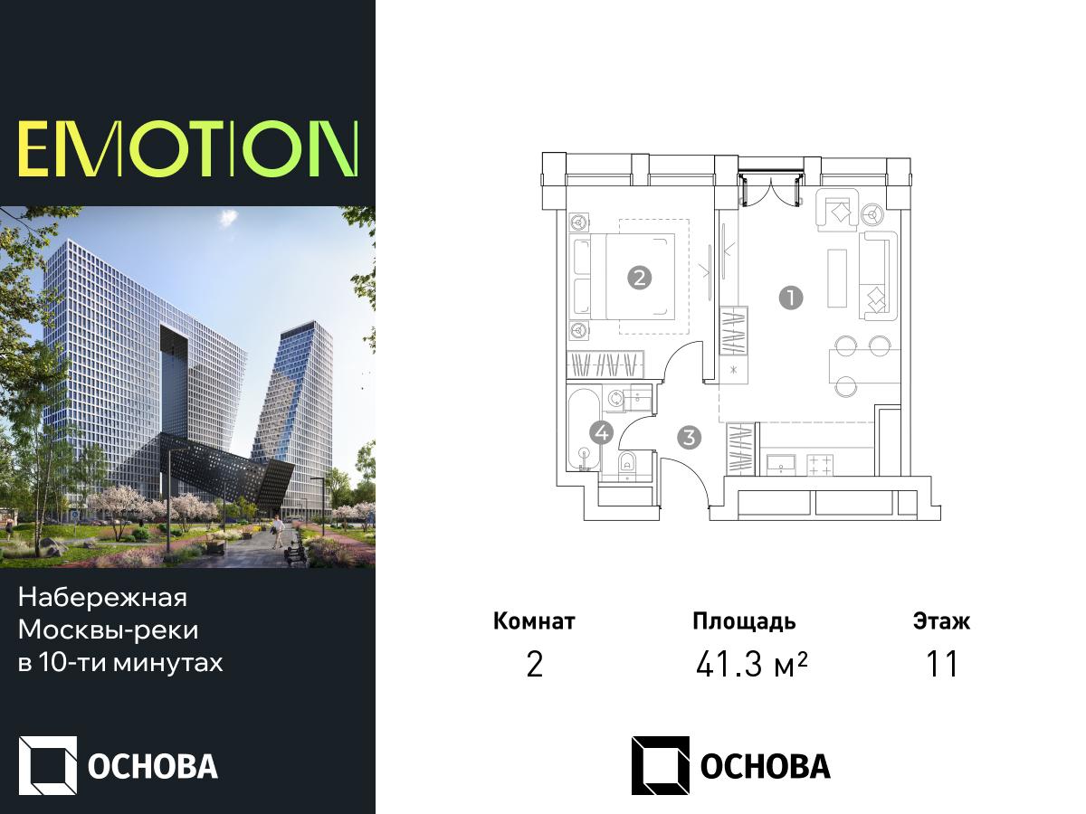 Планировка 2-комнатная квартира в ЖК Emotion (Эмоушн)