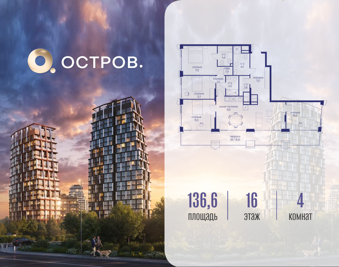 Планировка 4-комнатная квартира в ЖК "Остров"