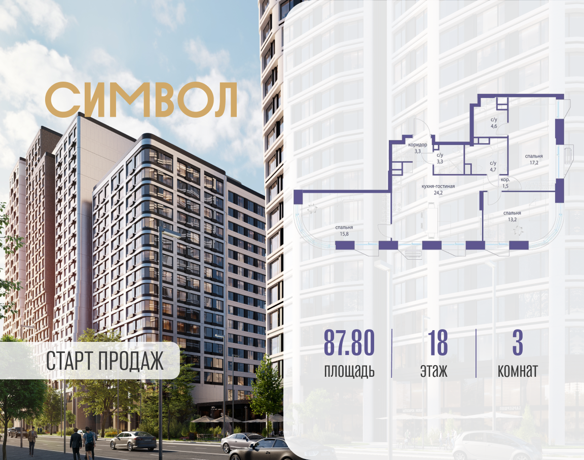 Планировка 3-комнатная квартира в ЖК "Символ"