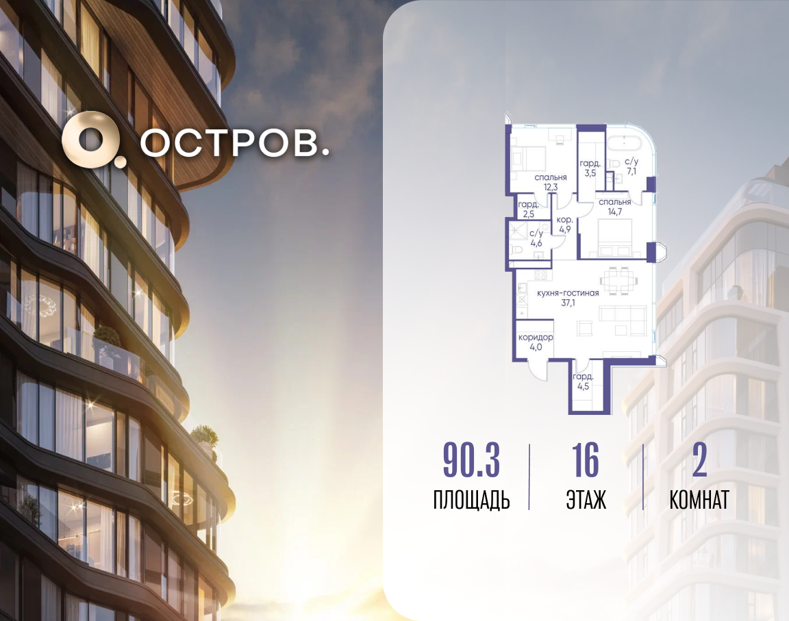 Планировка 2-комнатная квартира в ЖК "Остров"