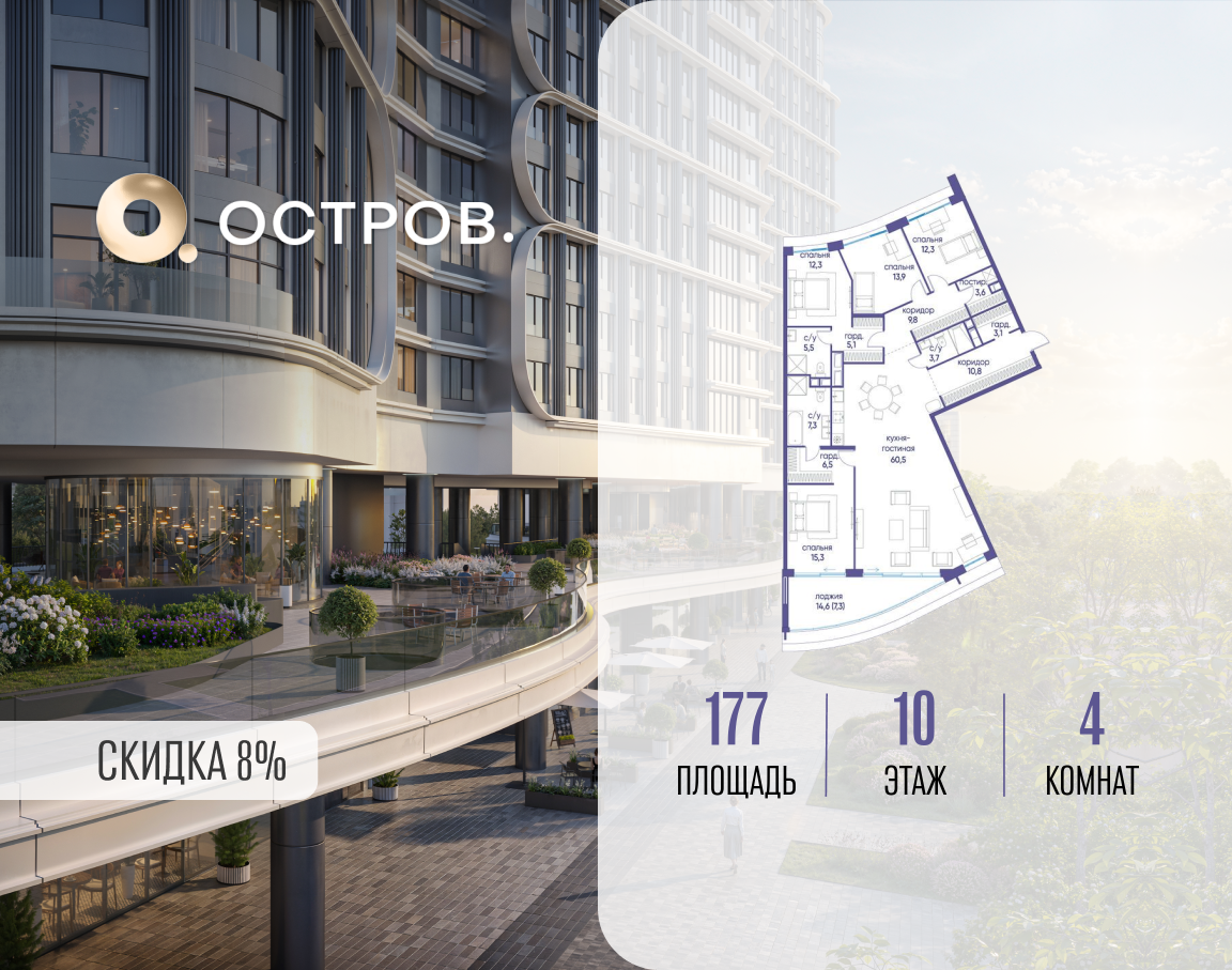 Планировка 4-комнатная квартира в ЖК "Остров"