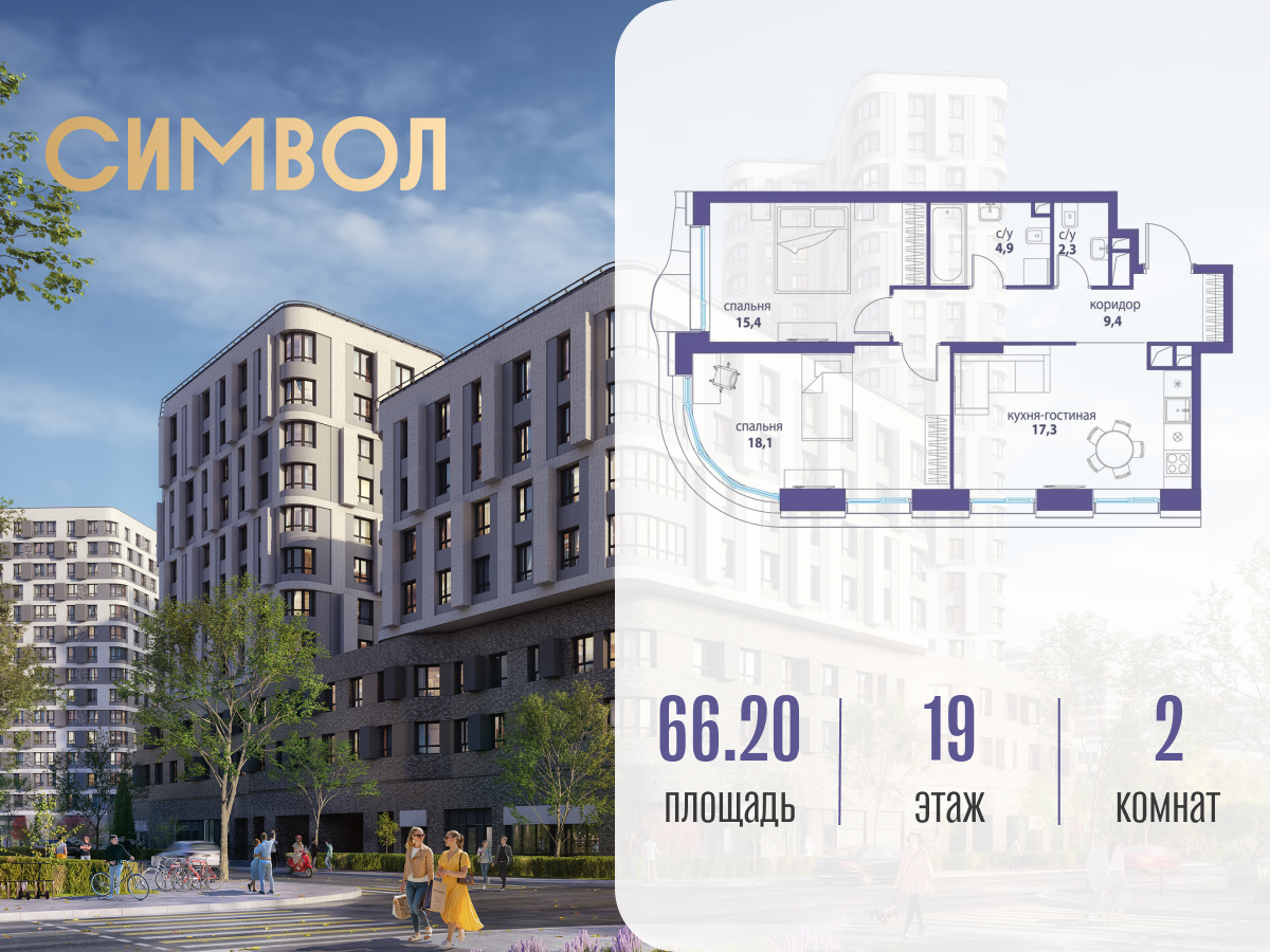 Планировка 2-комнатная квартира в ЖК "Символ"