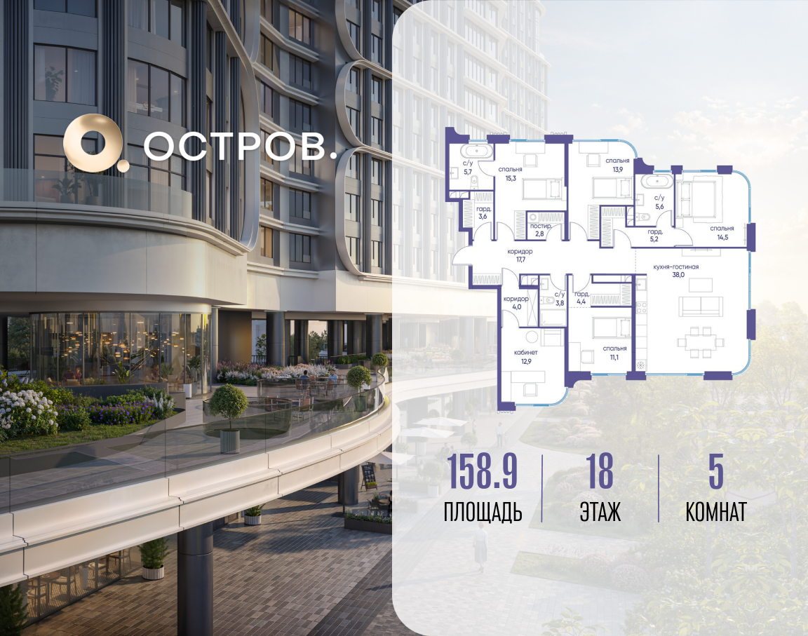 Планировка 5-комнатная квартира в ЖК "Остров"