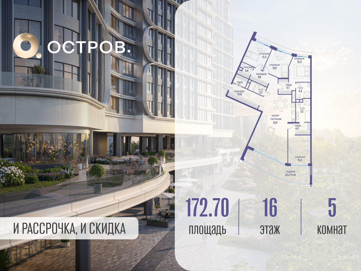 Планировка 5-комнатная квартира в ЖК "Остров"