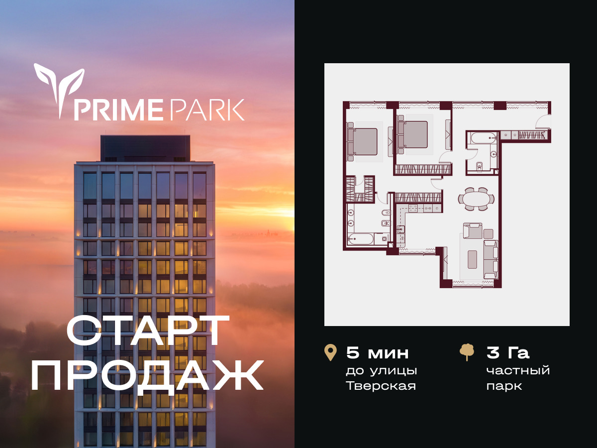 Планировка 3-комнатная квартира в Жилой квартал "Прайм Парк" (Prime Park)