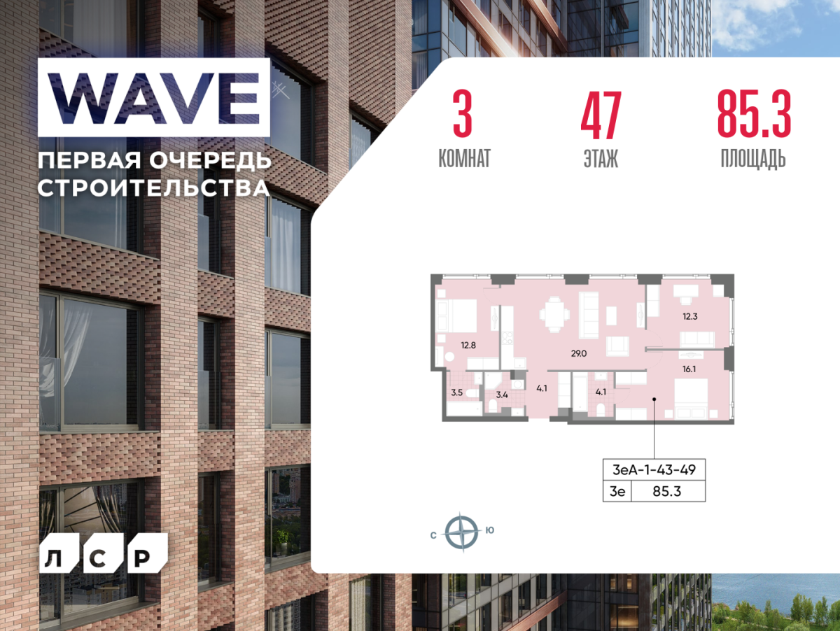 Планировка 3-комнатная квартира в ЖК WAVE (Вейв)