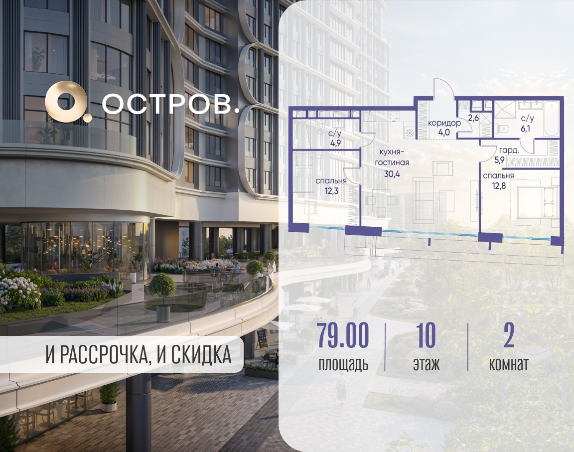 Планировка 2-комнатная квартира в ЖК "Остров"