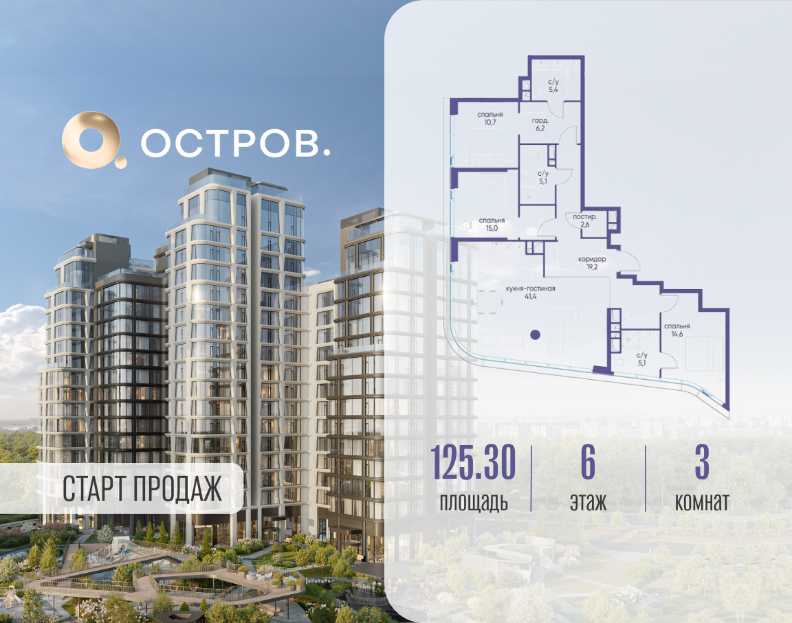 Планировка 3-комнатная квартира в ЖК "Остров"