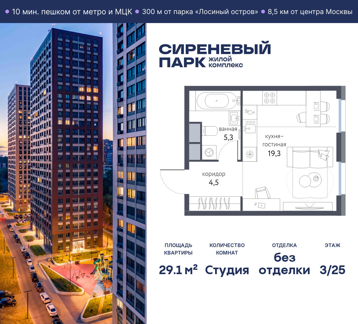 Планировка Студийная планировка в ЖК "Сиреневый парк"