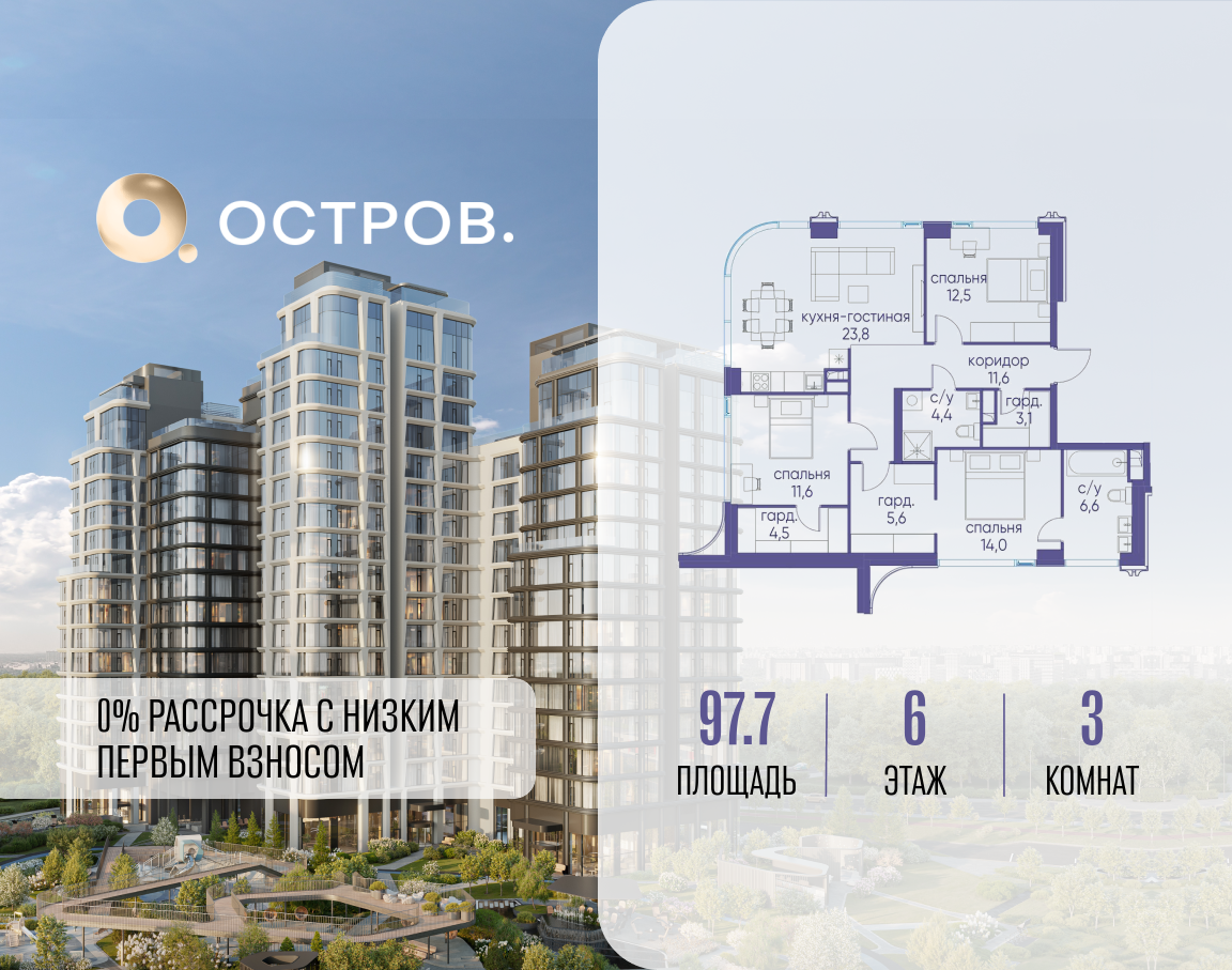 Планировка 3-комнатная квартира в ЖК "Остров"