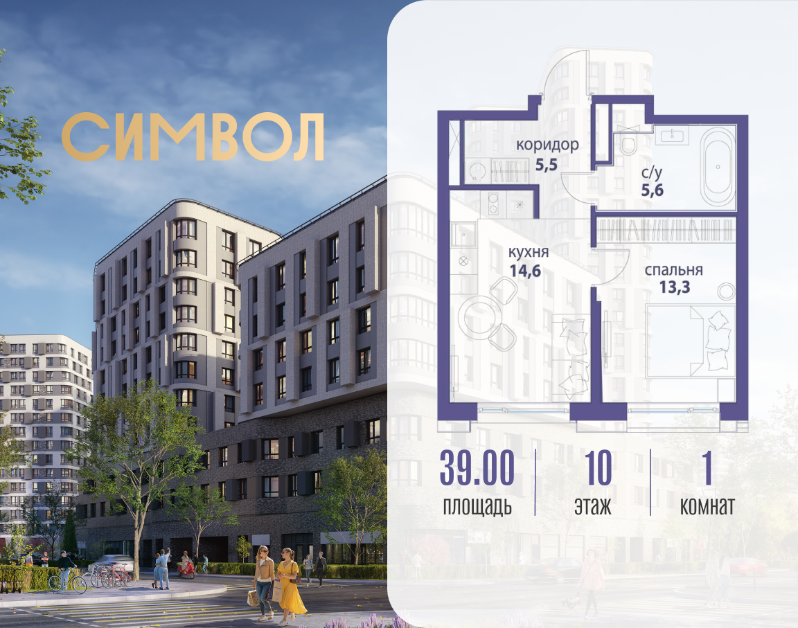 Планировка 1-комнатная квартира в ЖК "Символ"