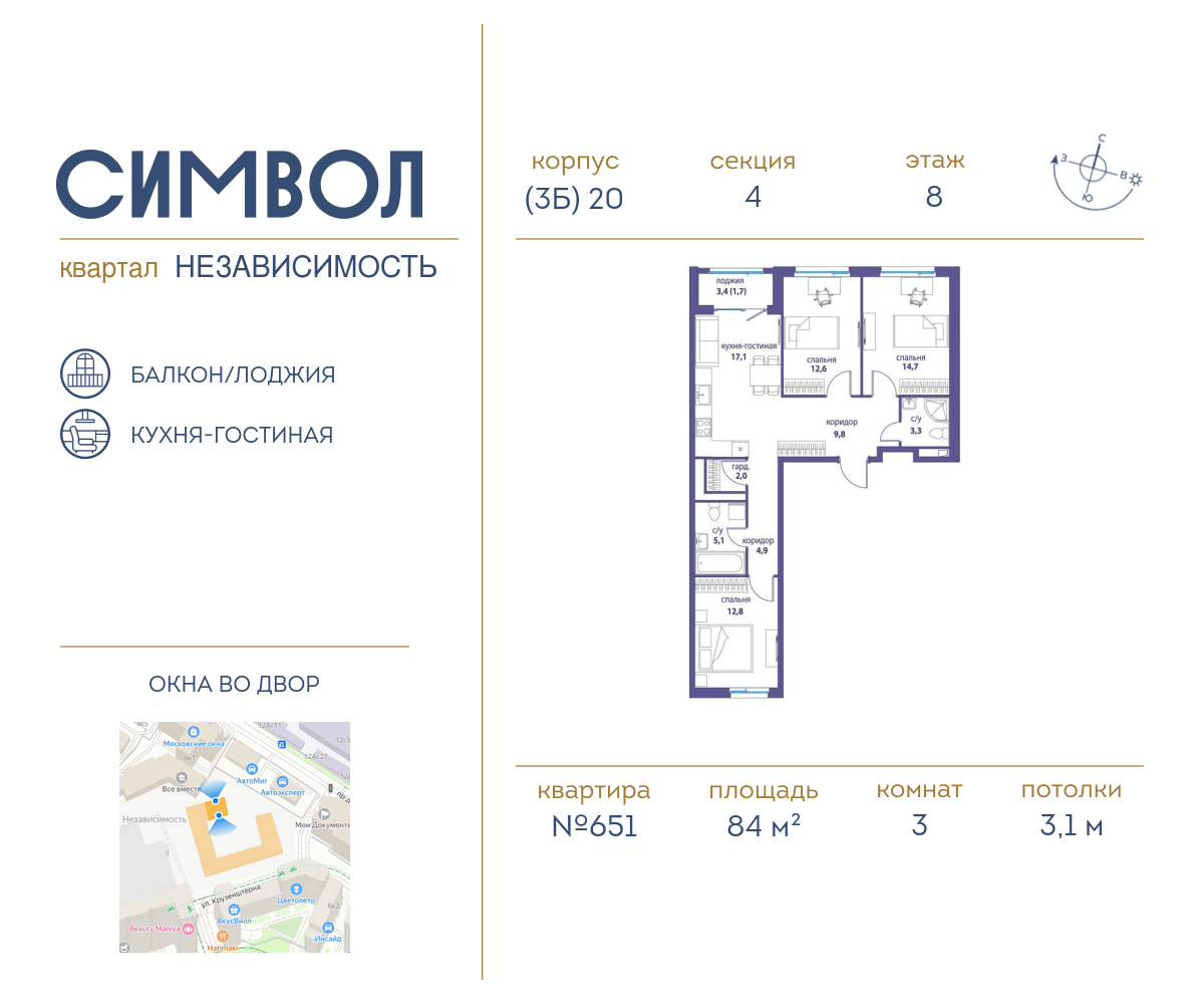 Планировка 3-комнатная квартира в ЖК "Символ"